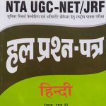 Partoyogita sahitye UGC NET Hindi Solved Pepar By Ashok tiwari