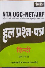 Partoyogita sahitye UGC NET Hindi Solved Pepar By Ashok tiwari