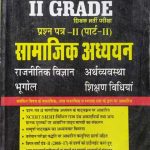 Samajik Adhyan for  2nd Grade Peper-2 Part-2 by Raj Penorma Pratham Prakasan
