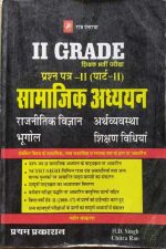 Samajik Adhyan for  2nd Grade Peper-2 Part-2 by Raj Penorma Pratham Prakasan