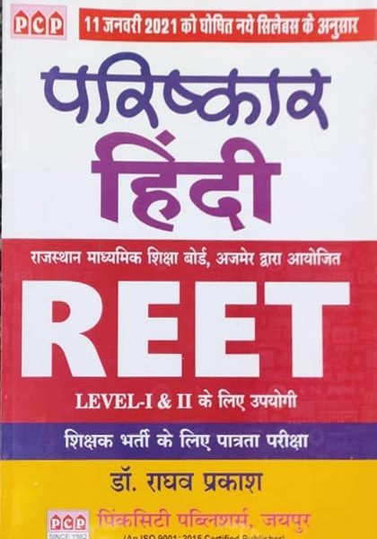 PCP pariskar Hindi REET L- I, II, By Dr. Ragav parkash