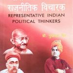 Pratinidhi Bharatiy Rajnitik Vicharak By Pukhraj Jain. Sahitya Bhawan Publication