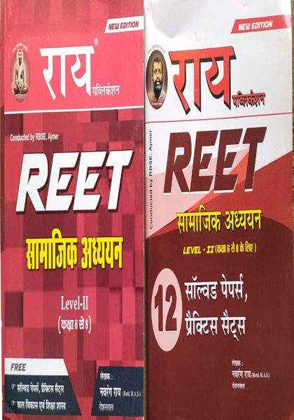 Samajik Adhyan For REET Level-2(6-8) By Nawrang Ray With Solved Paper.Practice Sats