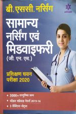 Samanya Nursing Avum Midwifary Pravesh Pariksha 2020 Arihant Publication