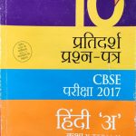 Pratidarsh Prashn Patra CBSE HINDI,(A) For Class-10 Term-2