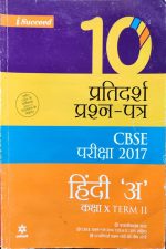 Pratidarsh Prashn Patra CBSE HINDI,(A) For Class-10 Term-2