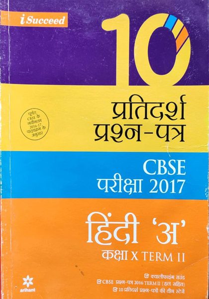 Pratidarsh Prashn Patra CBSE HINDI,(A) For Class-10 Term-2