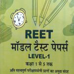 Striker Reet Level-1 Model Test Papers By P.D Pathhak