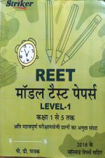Striker Reet Level-1 Model Test Papers By P.D Pathhak