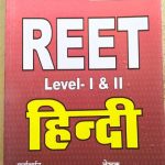 RBD REET HIndi By Dr. Indira Ashok,Subash Charan and Praveen Bhariya चेटक for Reet 2020 Exam