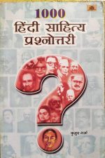 1000 Hindi Sahitya Prashnotri By Kumud Sharma