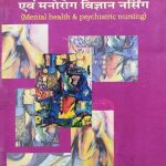 Mansik Swasthya and Manorog Vigyan NursingAmit (Mental Health and Psychiatric Nursing)  9th Edition by Deepika Patel and Gokul Patel