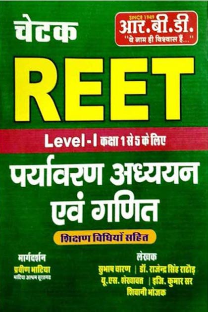 karan-singh Chetak Paryavaran Adhhyan Evm Ganit (Sikshan Vidhiyon Sahit )For REEt Level-1 By Subhash Charan - Image 1