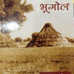 Krishi Bhugol (Agriculture Geography) By Majid Husain