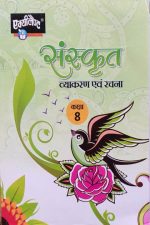 Excellent Sanskrit Vyakaran Evm Rachna For Class-8