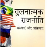 Tulnatmak Rajniti (sansthae Or Prakriyae) By Tapan Biswal  Oriyant Blackswan Publication