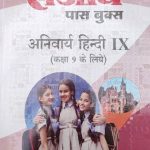 Sanjiv Passbooks Anivarya Hindi For Class-9