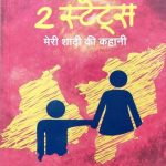 2States (The Story of My Marriage)Meri Sadi Ki Kahani By Chetan Bhagat