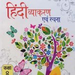 Excellent Hindi Vyakaran Evm Rachna For Class-8