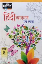 Excellent Hindi Vyakaran Evm Rachna For Class-8
