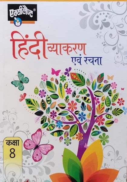 Excellent Hindi Vyakaran Evm Rachna For Class-8