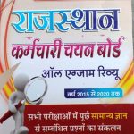 Sugam All Exame Review(2015to2020) For Rajsthan Karmchari Chayan Bord