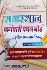 Sugam All Exame Review(2015to2020) For Rajsthan Karmchari Chayan Bord