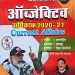 Moomal Objectiv Varshikank 2020-21 For B.ed,BSTC,Vyakhyata Exame By Rajiv Swaroop