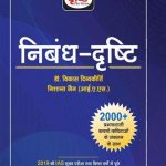 Drishti  NIBANDH-DRISHTI  By Dr.Vikas Divyakirti