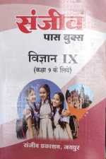 Sanjiv Passbooks Vigyan (Science) For Class-9, Sanjiv Publication
