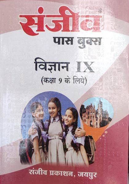 Sanjiv Passbooks Vigyan (Science) For Class-9, Sanjiv Publication