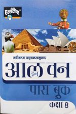 Excellent All In One For Class-8