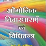 Bhogolik Vichardharaen Evm Vidhitantra By SD Koshik,DS Rawat For Civil Services