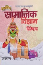 Excellent Samajik Vigyan (ss) For Class-9
