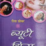 Beauty Tips By Rita Grover ,Prabhat Publication