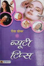 Beauty Tips By Rita Grover ,Prabhat Publication