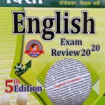 Disha English Exame Riview 2020 5th Edition By rajiv Lekhak