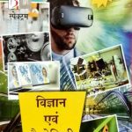 Spectrum Vigyan Evm Prodhyogiki (24th Edition) By Spectrum Publication