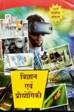 Spectrum Vigyan Evm Prodhyogiki (24th Edition) By Spectrum Publication