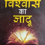 Vishvas Ka Jadu By Joseph Murphy