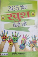 365Din Khush Kese Rahe? By M.K Majoomdar