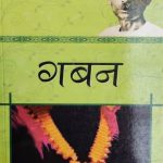 Gaban By Premchand Prabhat Publication