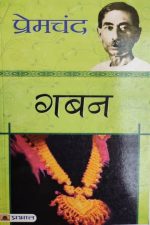 Gaban By Premchand Prabhat Publication