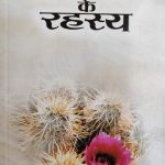 Safalta Ke Rahasya By Ramesh Chandra Mahrotra