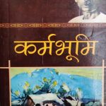 Karma Bhumi  By Premchand
