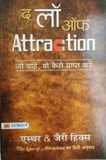 The Low Of Attraction (Jo Chahe Kese Pae?) By Esther&Jerry Hicks