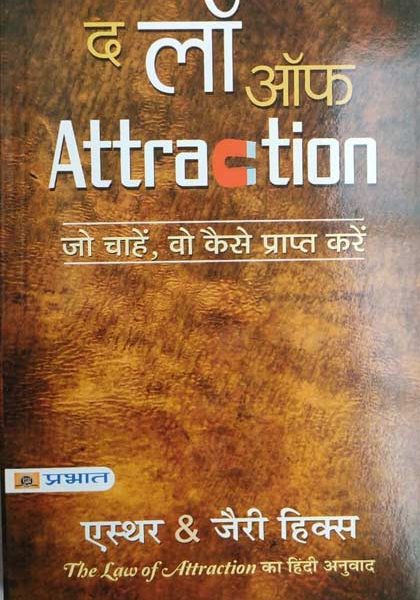 The Low Of Attraction (Jo Chahe Kese Pae?) By Esther&Jerry Hicks
