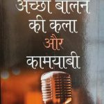 Achha Bolne Ki kalla Or Kamyabi By Dell Carnegi