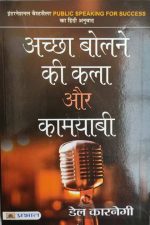Achha Bolne Ki kalla Or Kamyabi By Dell Carnegi