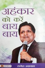 Ahankar Ko Kare By By Prabhat Publication , By Rajesh Agrawal